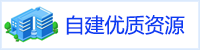 教学资源